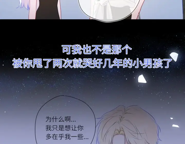漫画《星辰于我》第16话 前男友？！第68张图
