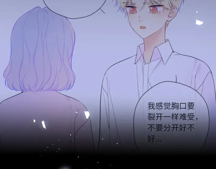 漫画《星辰于我》第16话 前男友？！第69张图