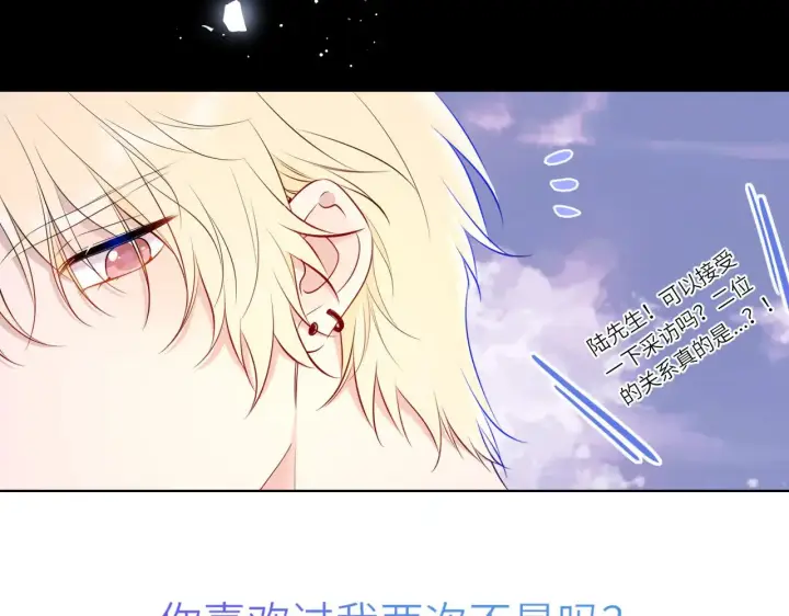 漫画《星辰于我》第16话 前男友？！第70张图