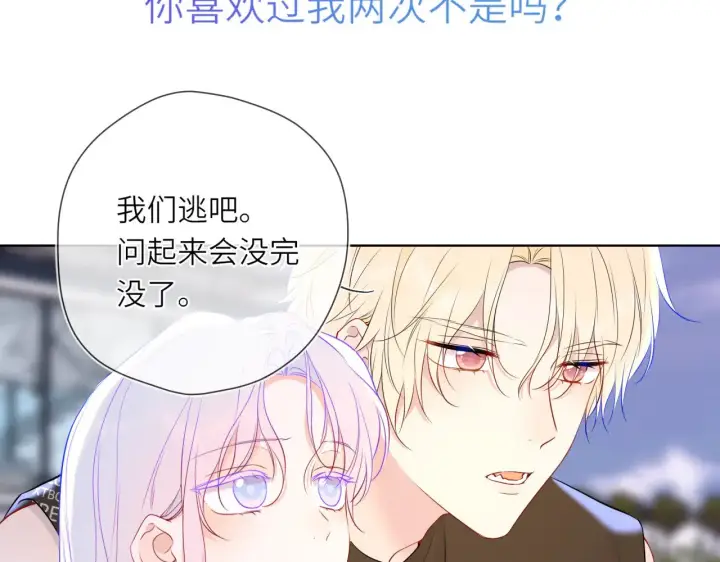 漫画《星辰于我》第16话 前男友？！第71张图