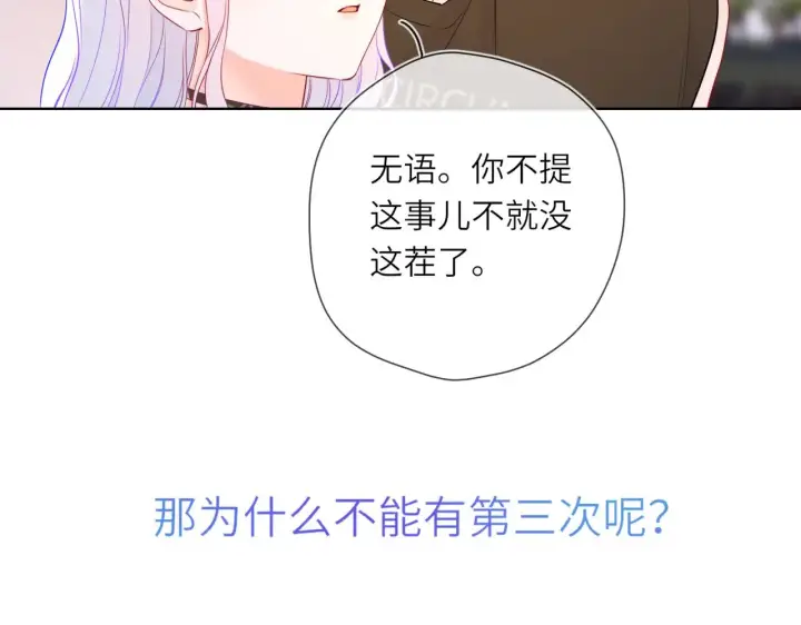 漫画《星辰于我》第16话 前男友？！第72张图