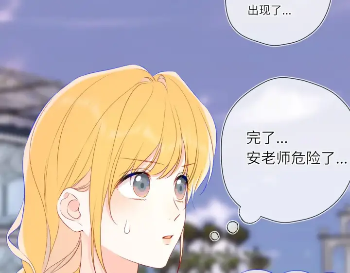 漫画《星辰于我》第16话 前男友？！第75张图
