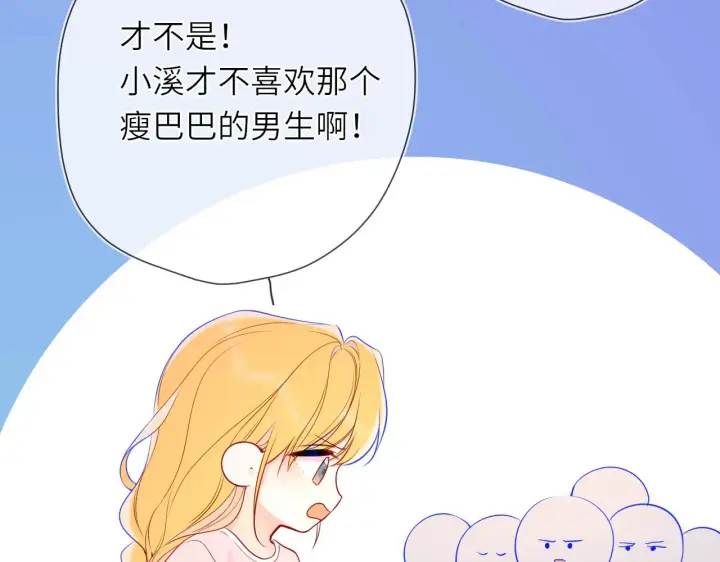 漫画《星辰于我》第16话 前男友？！第77张图