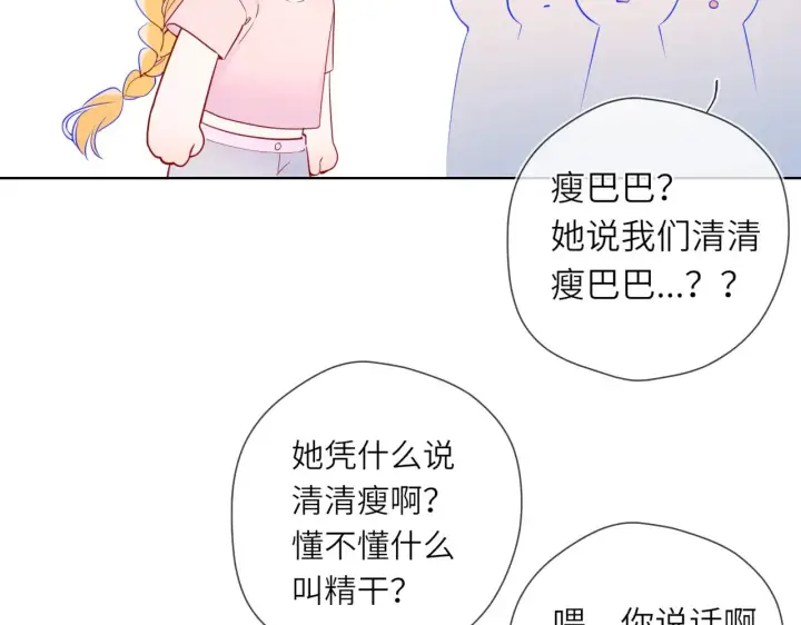 漫画《星辰于我》第16话 前男友？！第78张图