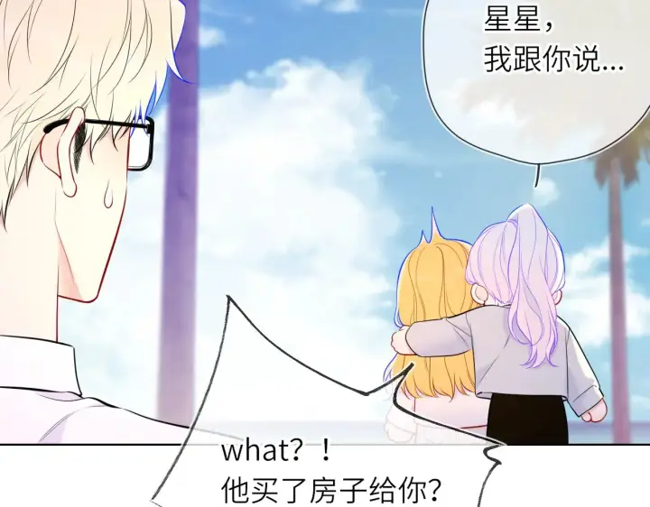 漫画《星辰于我》第16话 前男友？！第8张图