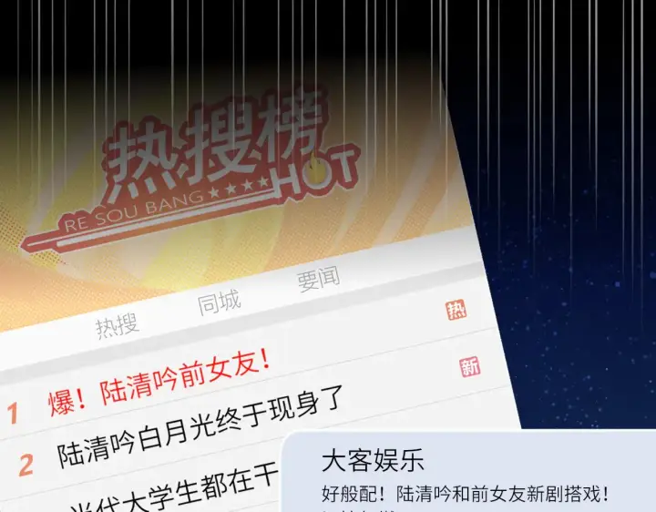 漫画《星辰于我》第16话 前男友？！第88张图