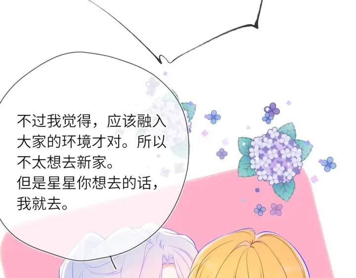 漫画《星辰于我》第16话 前男友？！第9张图