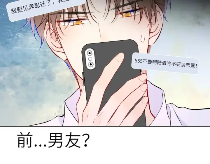 漫画《星辰于我》第16话 前男友？！第90张图