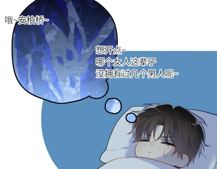 漫画《星辰于我》第16话 前男友？！第92张图