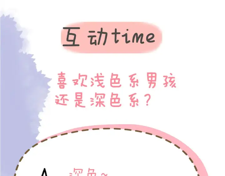 漫画《星辰于我》第16话 前男友？！第94张图