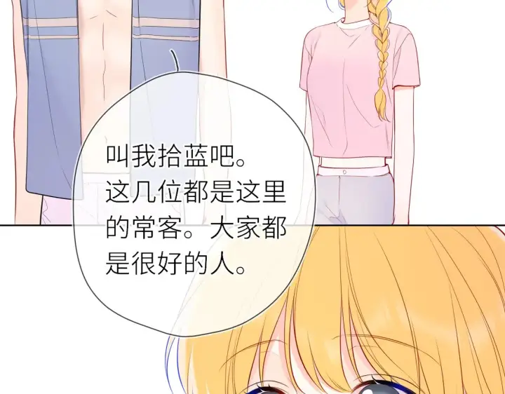 漫画《星辰于我》第17话 初恋第10张图