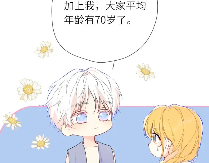 漫画《星辰于我》第17话 初恋第12张图