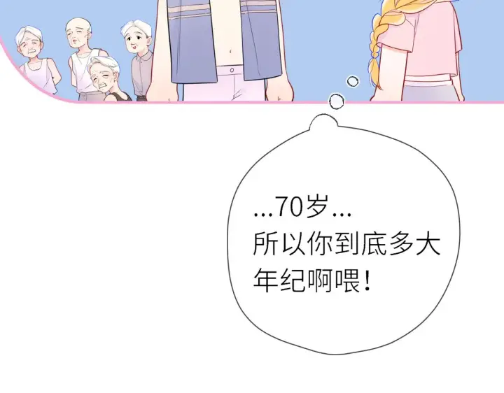漫画《星辰于我》第17话 初恋第13张图