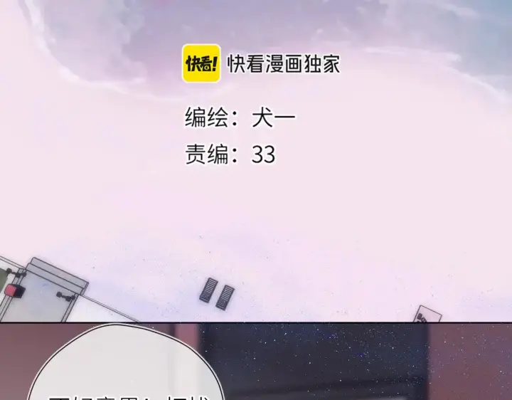 漫画《星辰于我》第17话 初恋第2张图
