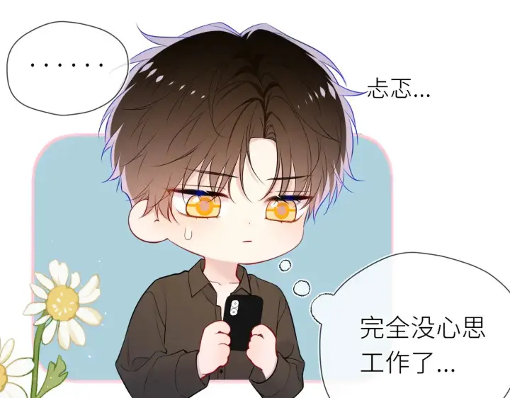 漫画《星辰于我》第17话 初恋第21张图