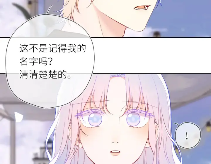 漫画《星辰于我》第17话 初恋第27张图