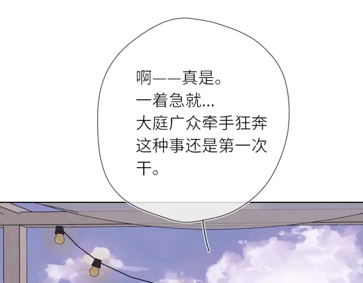 漫画《星辰于我》第17话 初恋第31张图