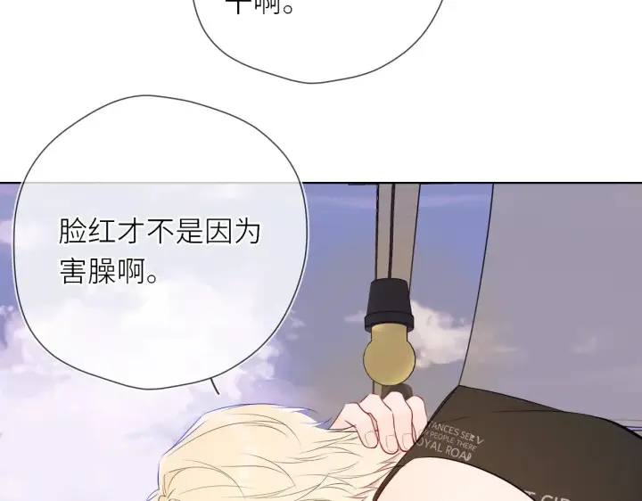漫画《星辰于我》第17话 初恋第33张图