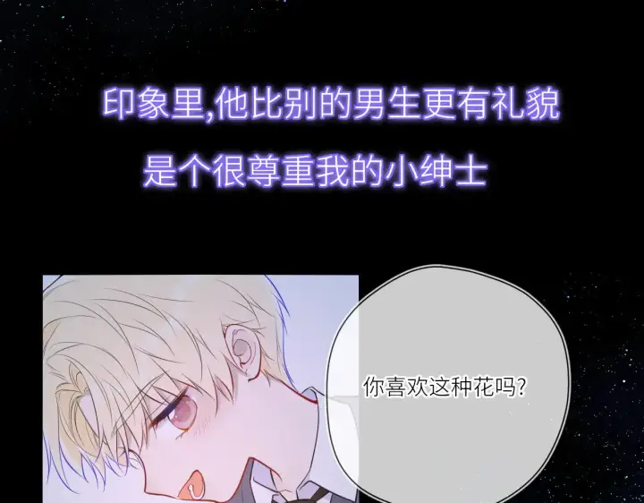 漫画《星辰于我》第17话 初恋第39张图