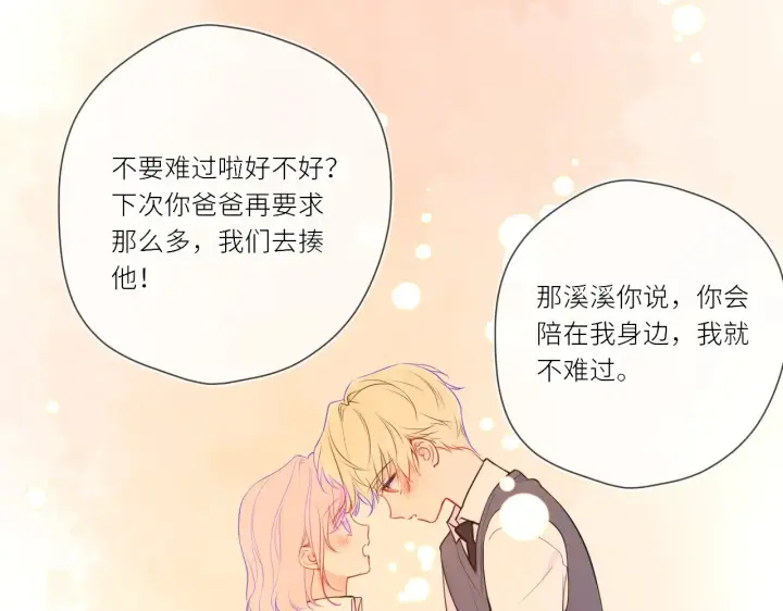 漫画《星辰于我》第17话 初恋第43张图