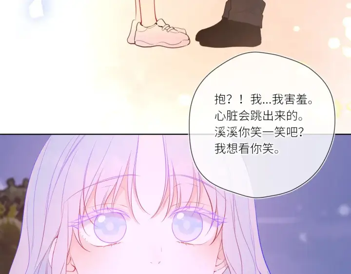 漫画《星辰于我》第17话 初恋第45张图