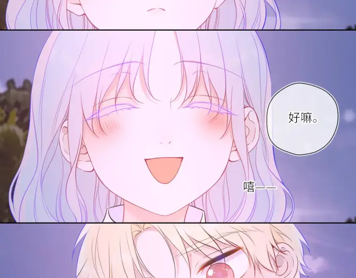 漫画《星辰于我》第17话 初恋第46张图