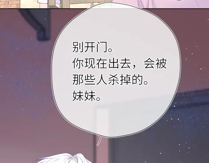 漫画《星辰于我》第17话 初恋第5张图