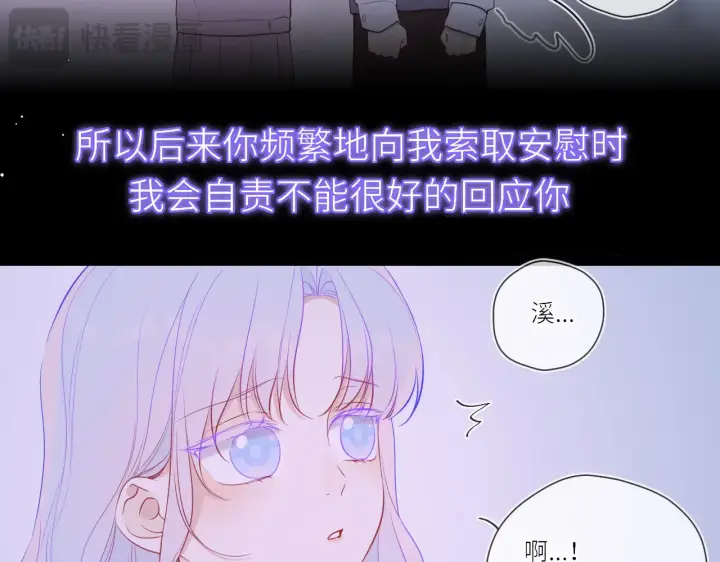 漫画《星辰于我》第17话 初恋第53张图