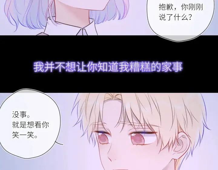 漫画《星辰于我》第17话 初恋第54张图