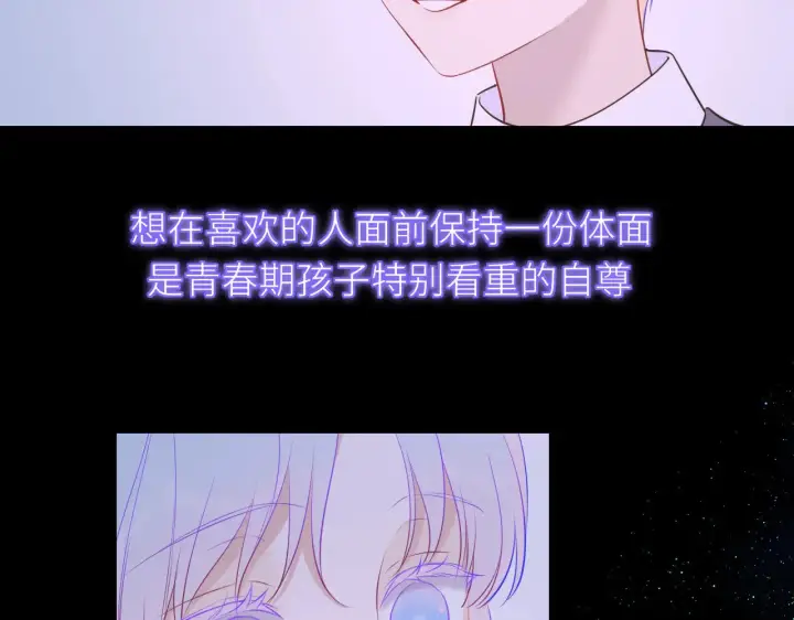漫画《星辰于我》第17话 初恋第55张图