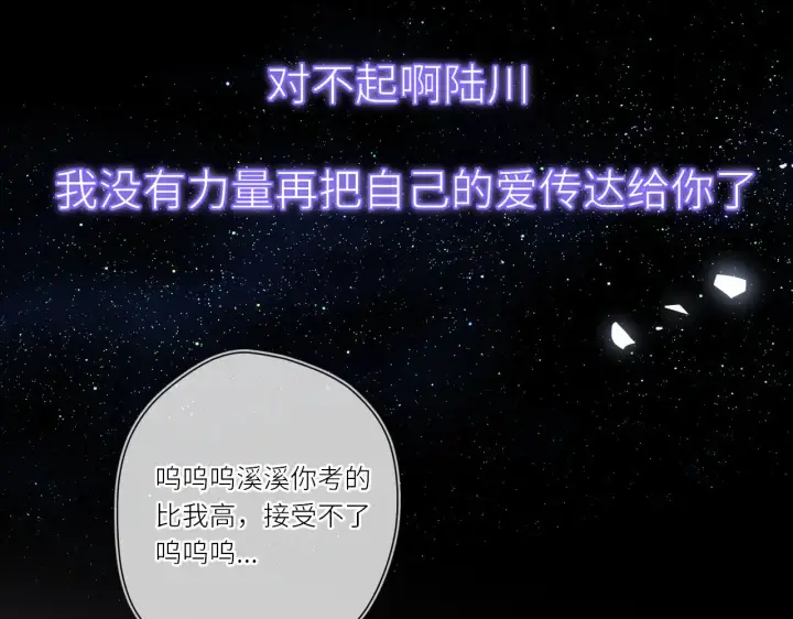 漫画《星辰于我》第17话 初恋第57张图