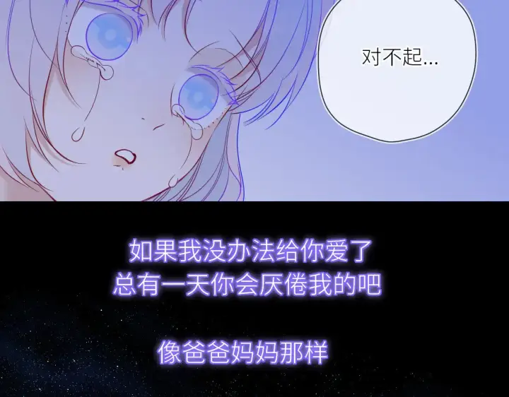 漫画《星辰于我》第17话 初恋第63张图