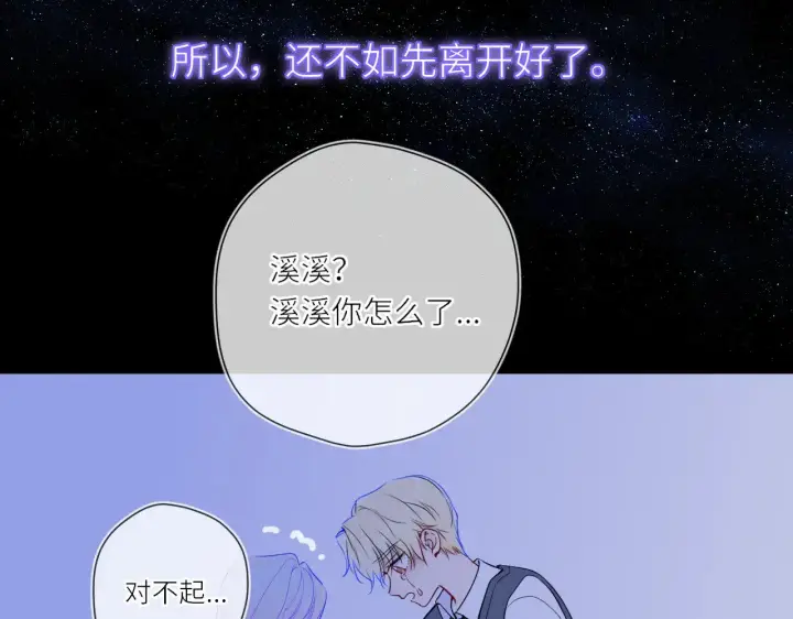 漫画《星辰于我》第17话 初恋第64张图