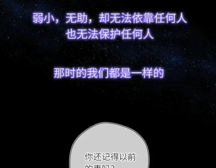 漫画《星辰于我》第17话 初恋第66张图