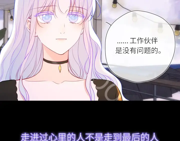 漫画《星辰于我》第17话 初恋第70张图
