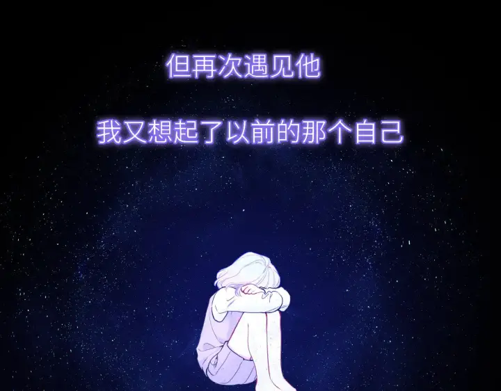 漫画《星辰于我》第17话 初恋第72张图