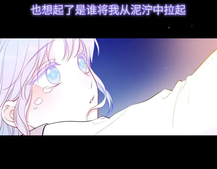 漫画《星辰于我》第17话 初恋第74张图