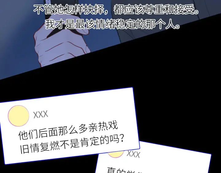 漫画《星辰于我》第17话 初恋第79张图