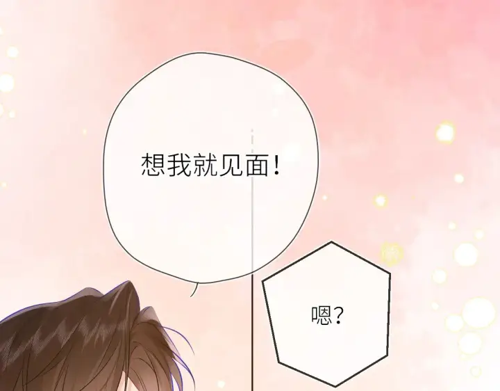 漫画《星辰于我》第17话 初恋第87张图
