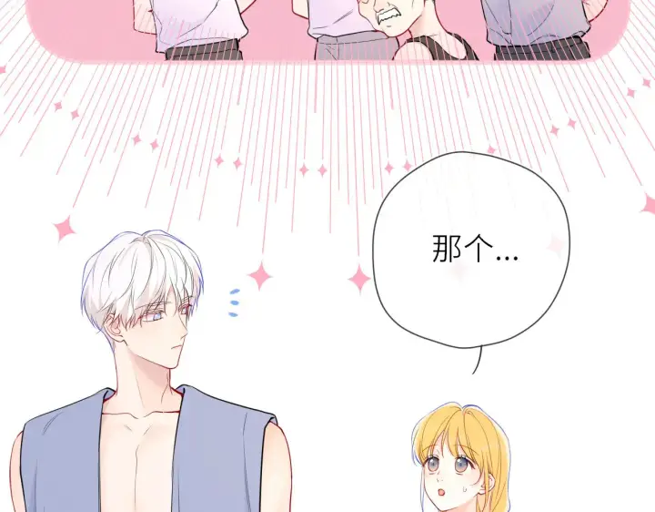 漫画《星辰于我》第17话 初恋第9张图