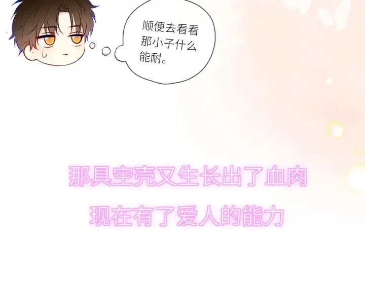 漫画《星辰于我》第17话 初恋第90张图