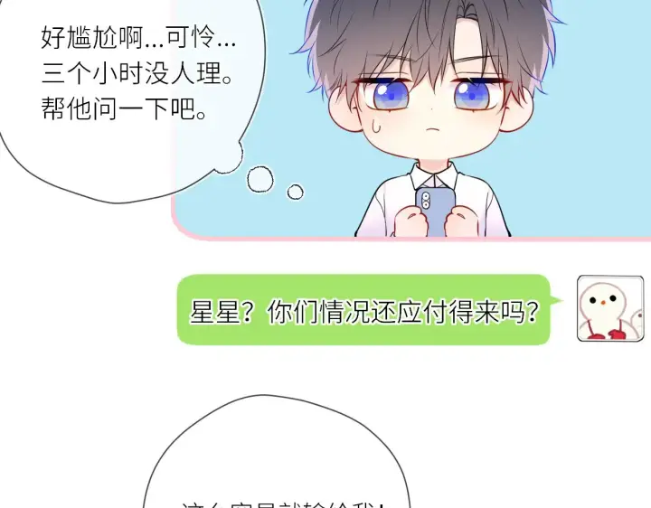 漫画《星辰于我》第17话 初恋第92张图