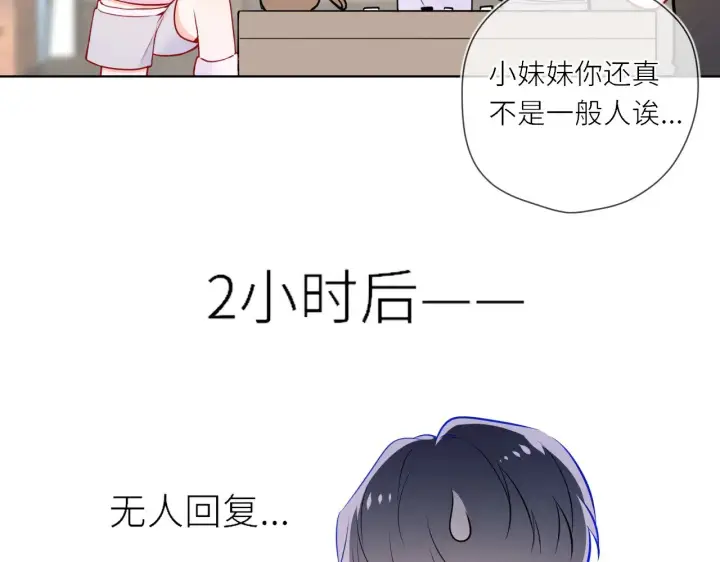 漫画《星辰于我》第17话 初恋第94张图