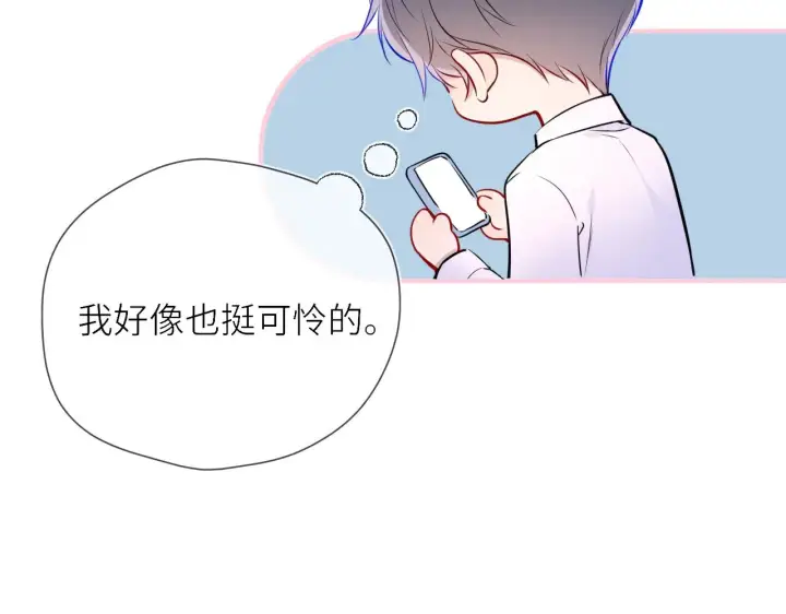 漫画《星辰于我》第17话 初恋第95张图