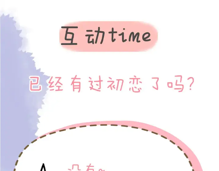 漫画《星辰于我》第17话 初恋第97张图