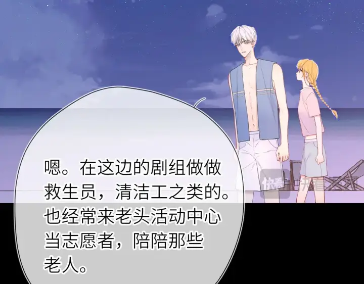 漫画《星辰于我》第18话 意外第13张图