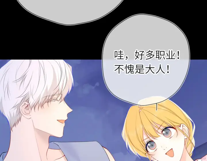 漫画《星辰于我》第18话 意外第14张图