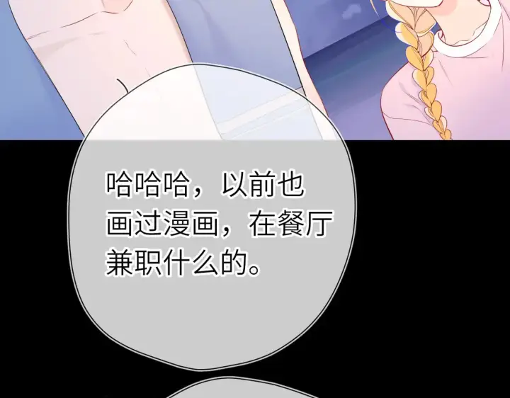 漫画《星辰于我》第18话 意外第15张图
