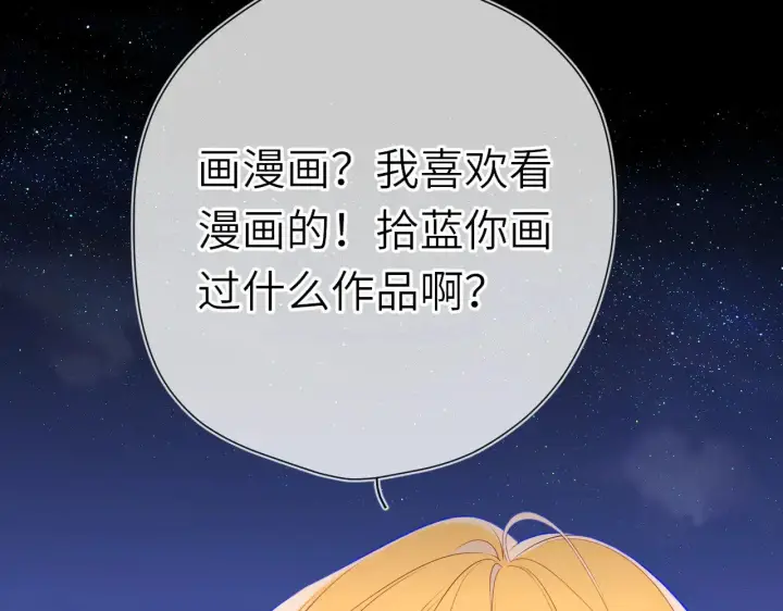 漫画《星辰于我》第18话 意外第16张图