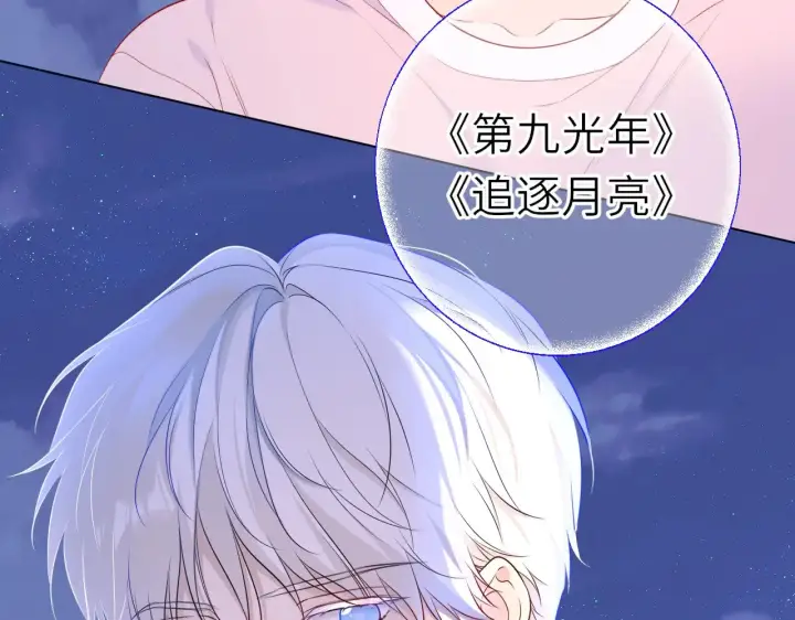漫画《星辰于我》第18话 意外第18张图